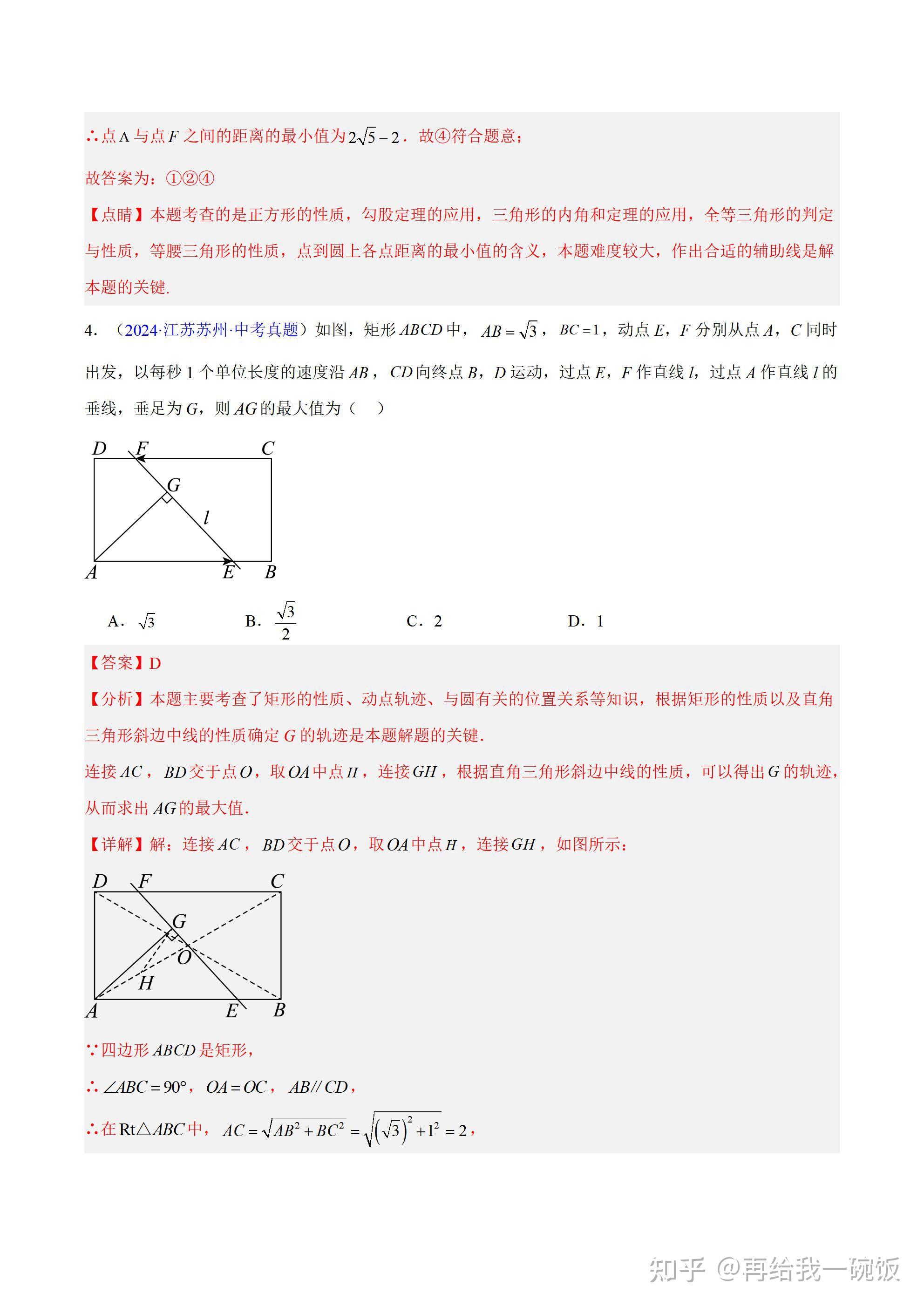 初中数学——三年(2023-2025)中考真题分类汇编(全国通用) - 知乎