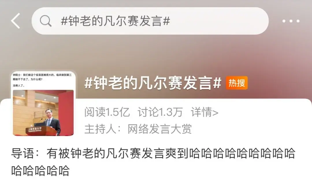 "钟南山凡尔赛发言"连上两个热搜,团队回应了!
