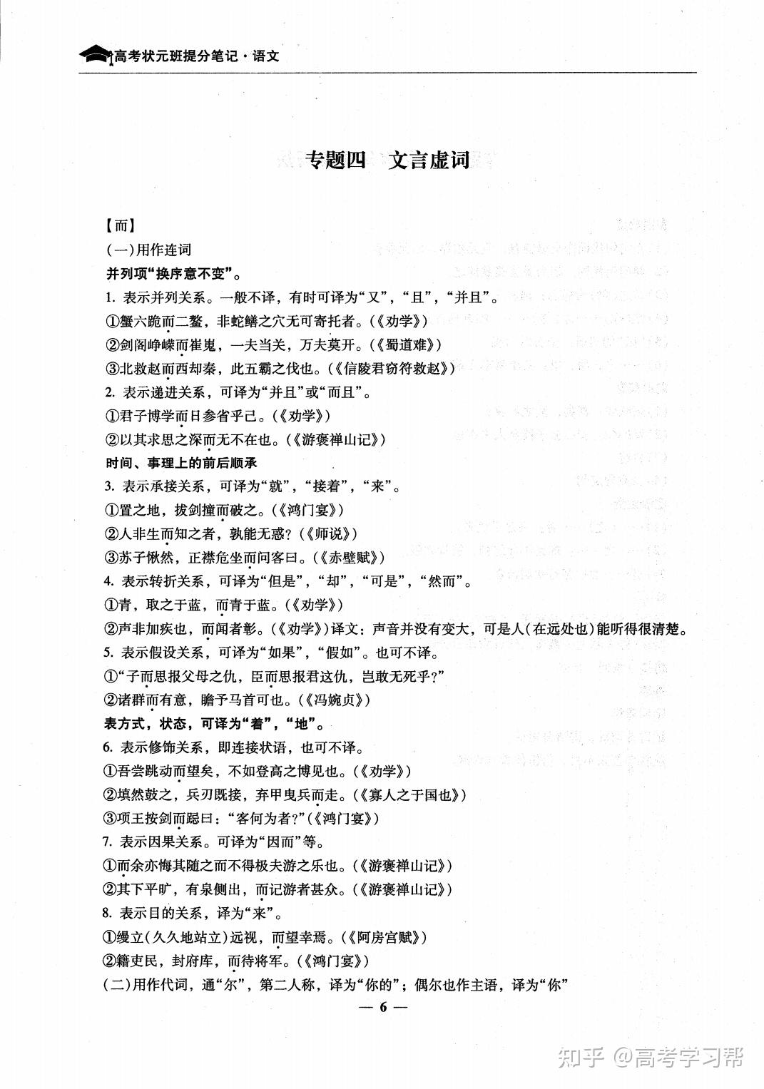 高中语文 文言文实词🌈虚词汇总 - 知乎