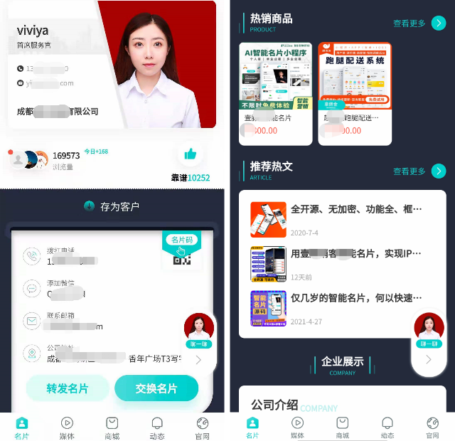 微信电子名片:例如现在市场上流行的智能名片小程序,涉及企业的方方面