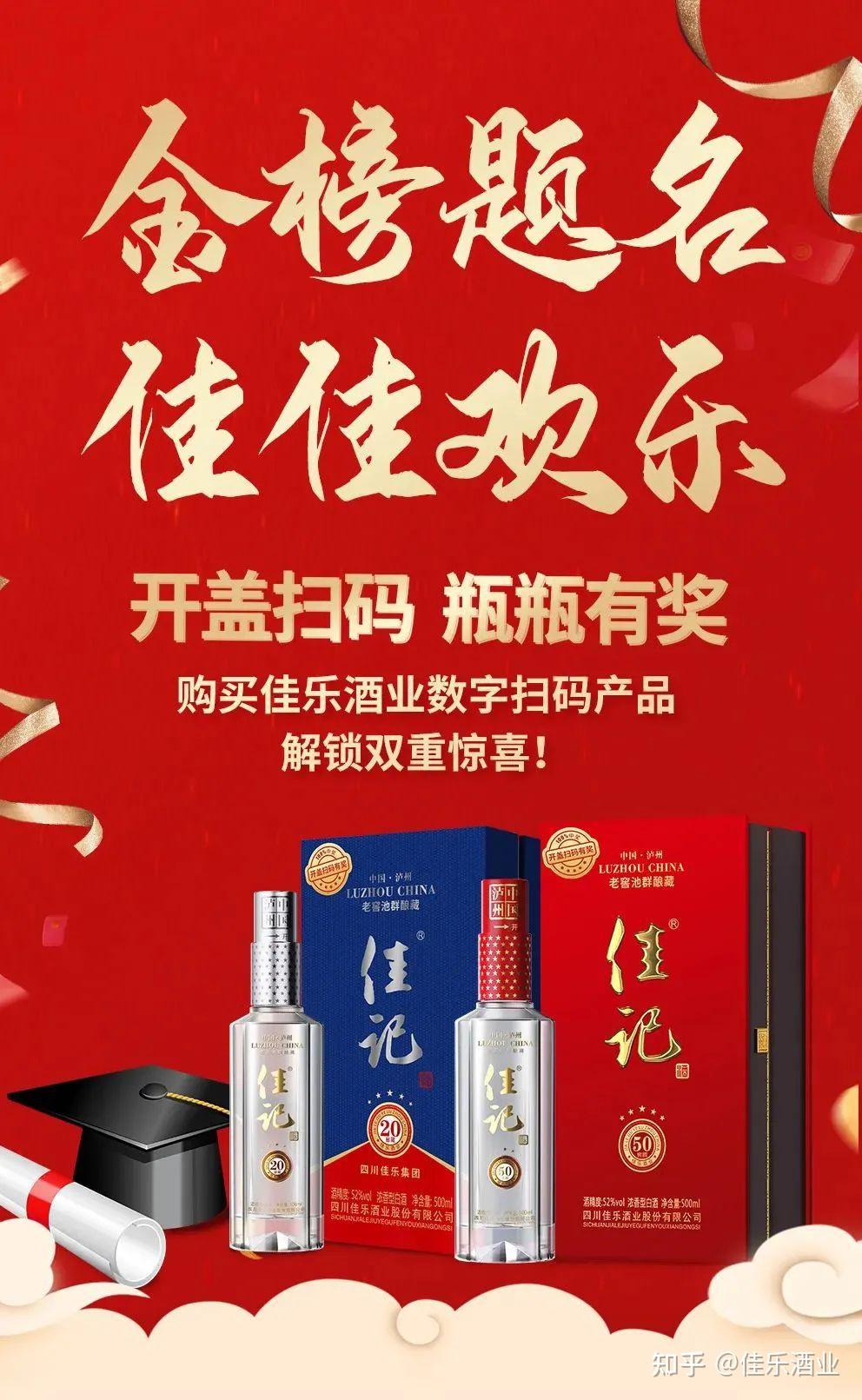 【酒业家】酒城尽是"佳乐红,解密白酒新势力佳乐酒业"海陆空"战略