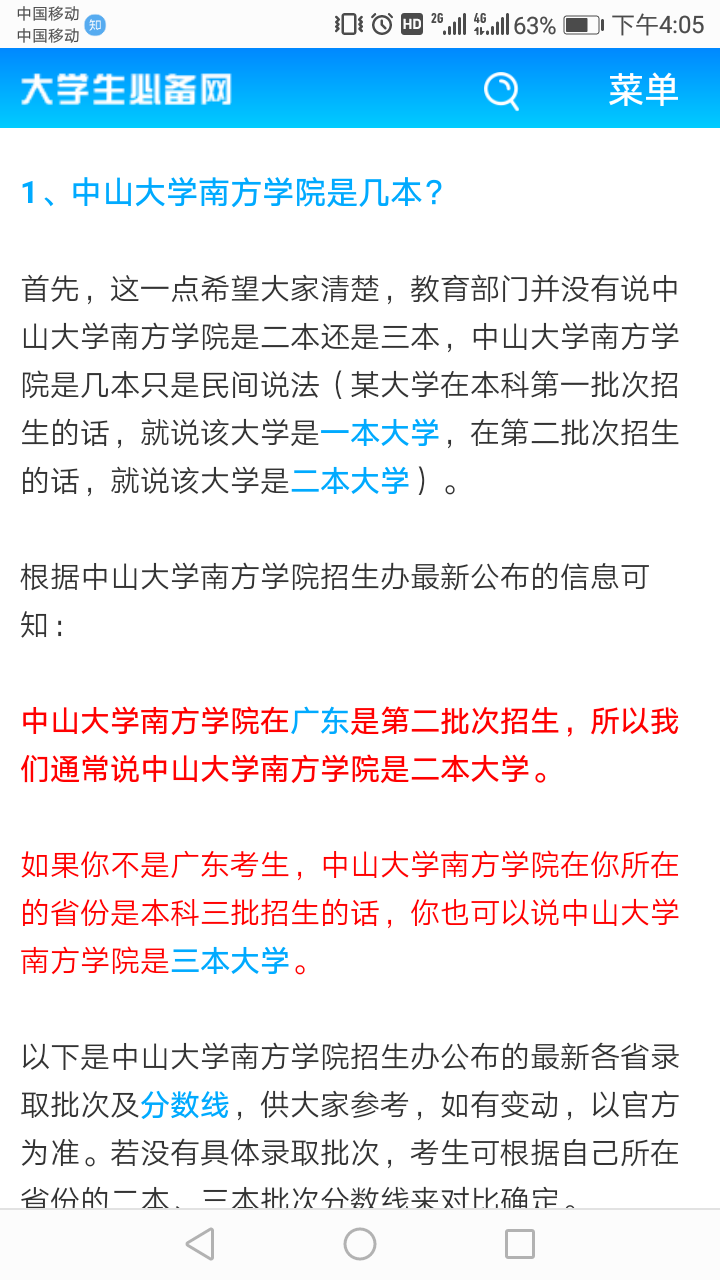 留在省内读三本还是去外省读二本?