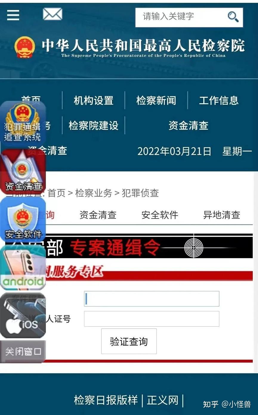 冒充公检法诈骗的常见套路 - 知乎