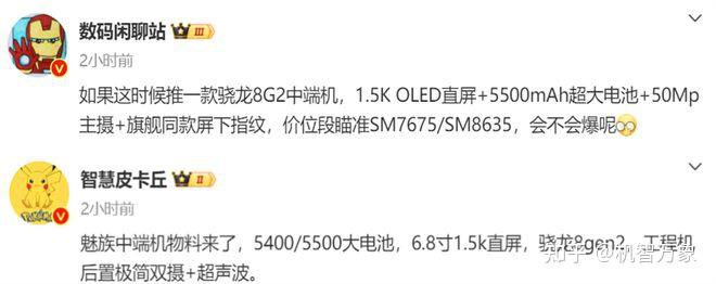骁龙8gen2超声波指纹疑似魅族21x详细参数曝光或定位2000元档
