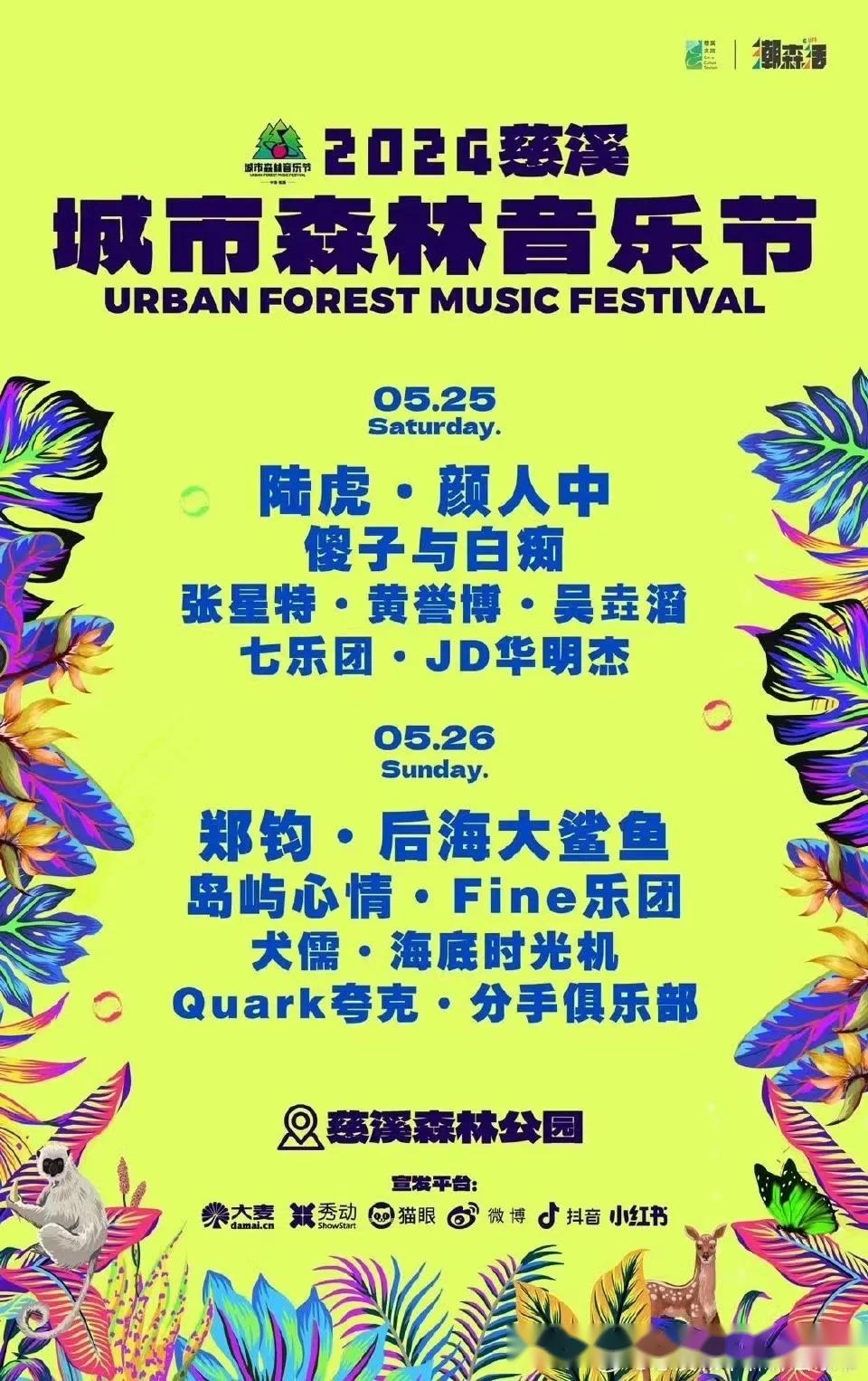 杭州西湖音乐节只剩海外阵容了;《歌手》回应韩红等人
