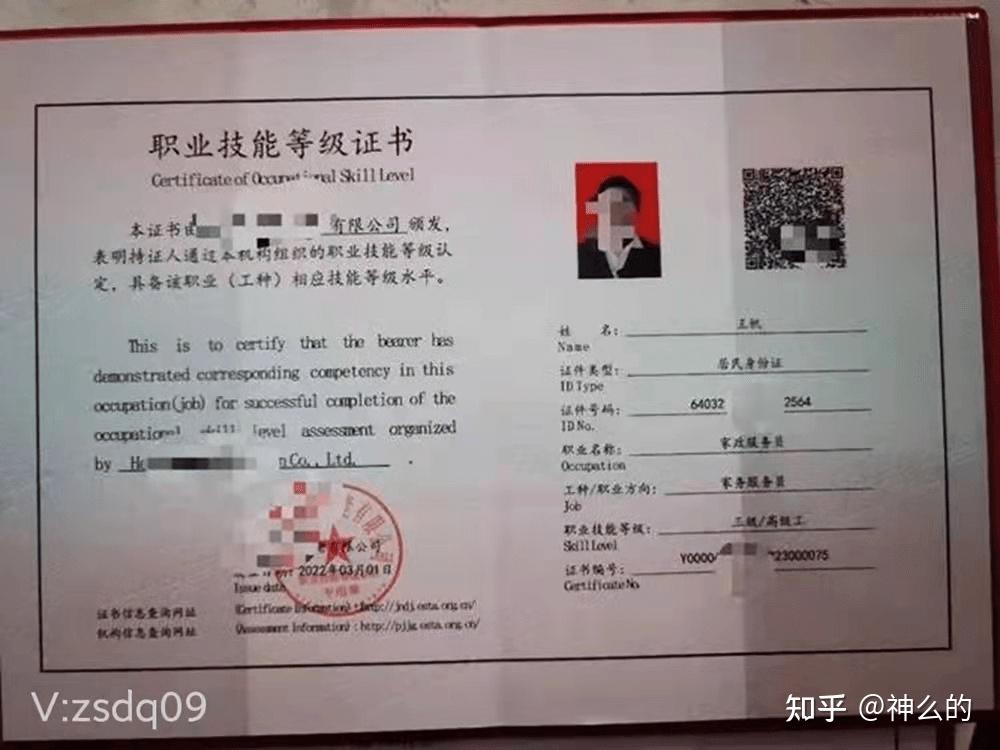 家政服务员证书样本