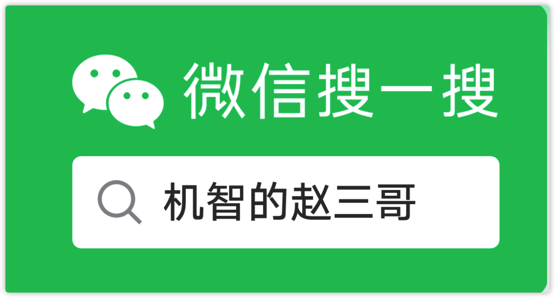 微信使用指南2,微信搜一搜的实用,八卦功能