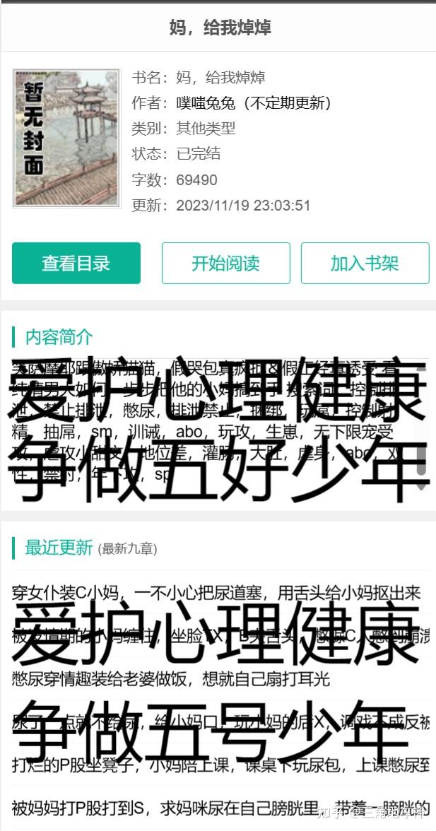 为猎奇黄文而战——“海棠女写手被抓”舆论分析 - 知乎