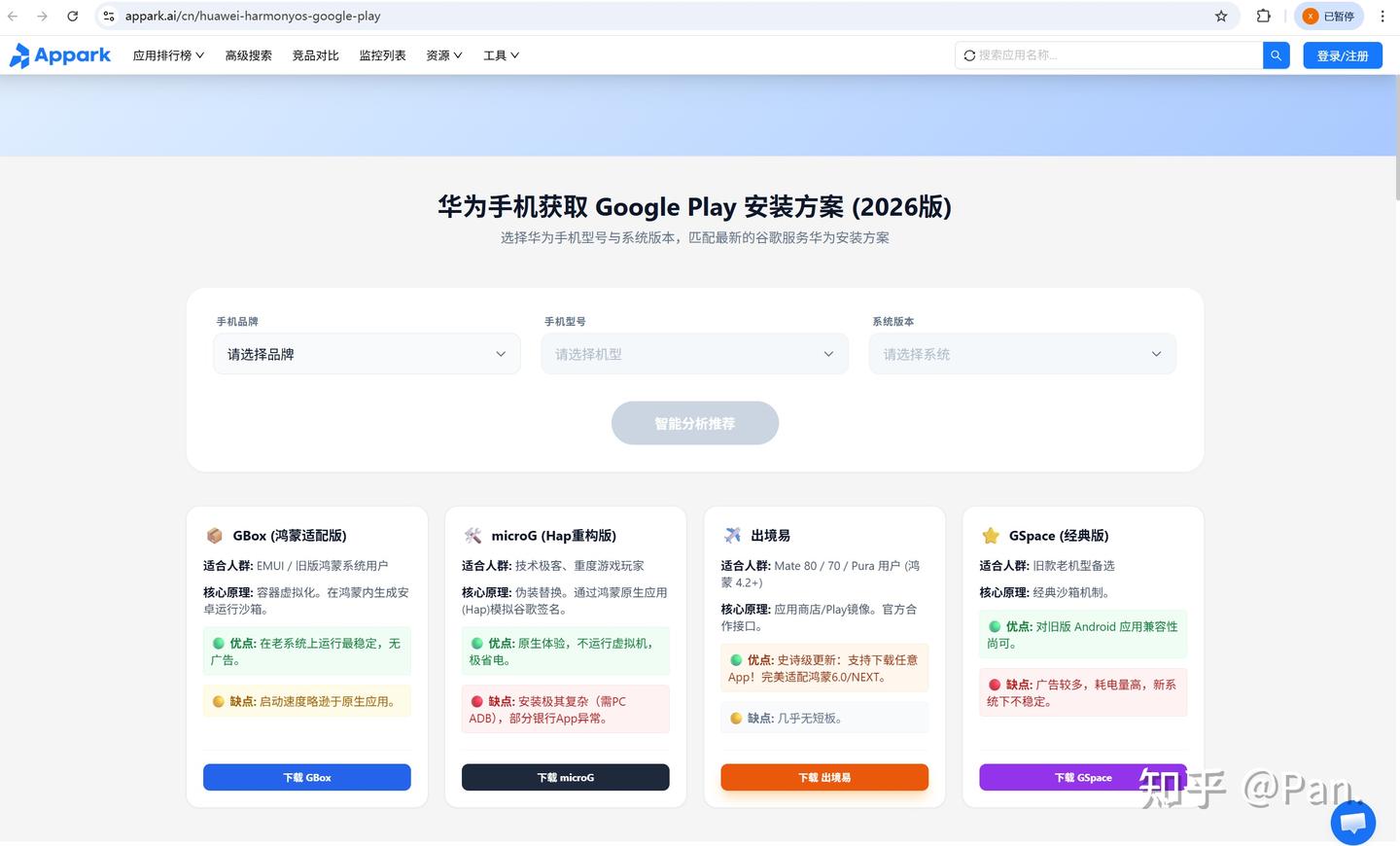 华为手机安装 Google Play 终极指南:2026年最稳方案,告别闪退与弹窗