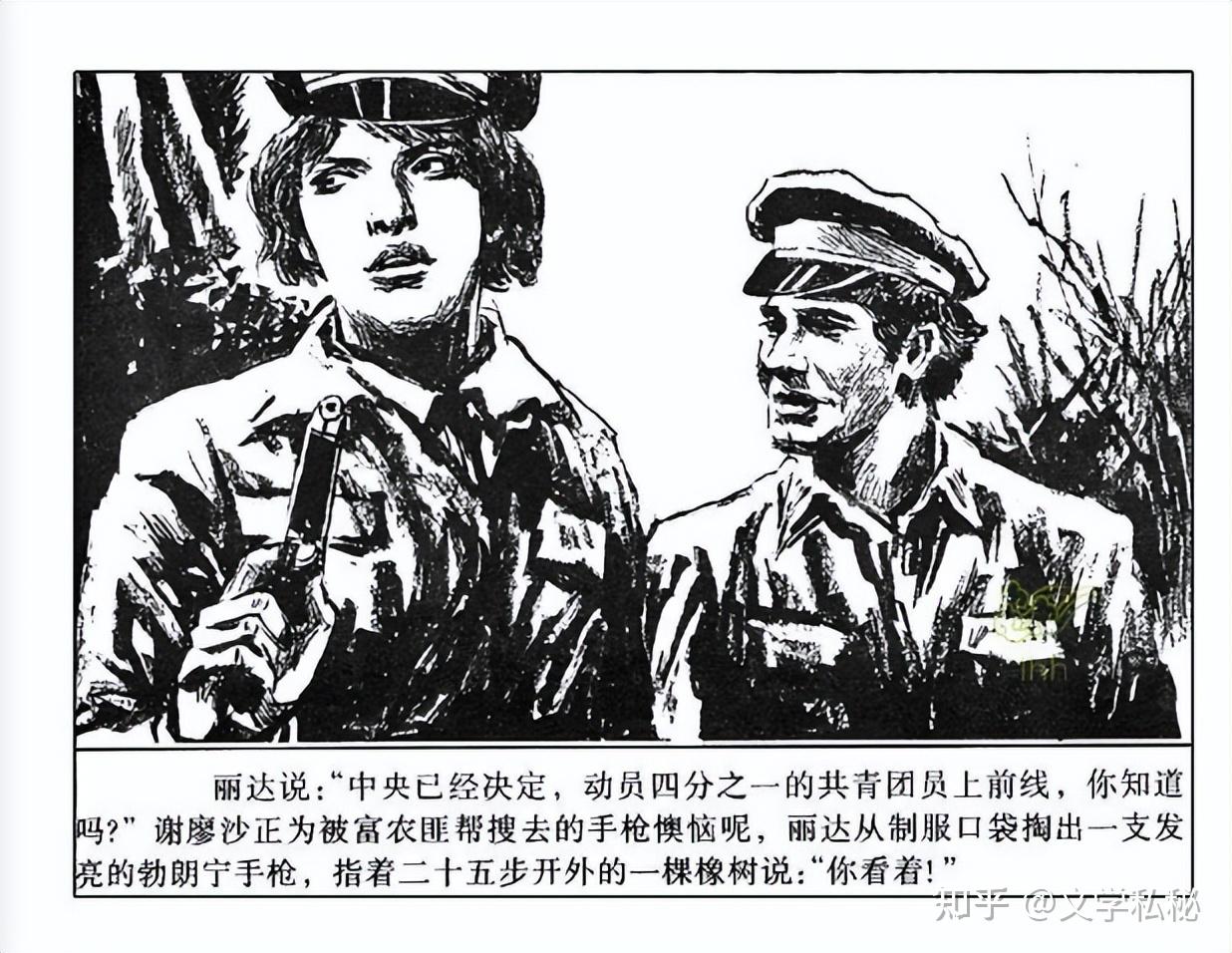 《钢铁是怎样炼成的》中丽达的爱情之谜：她爱谢廖沙还是爱保尔？ - 知乎