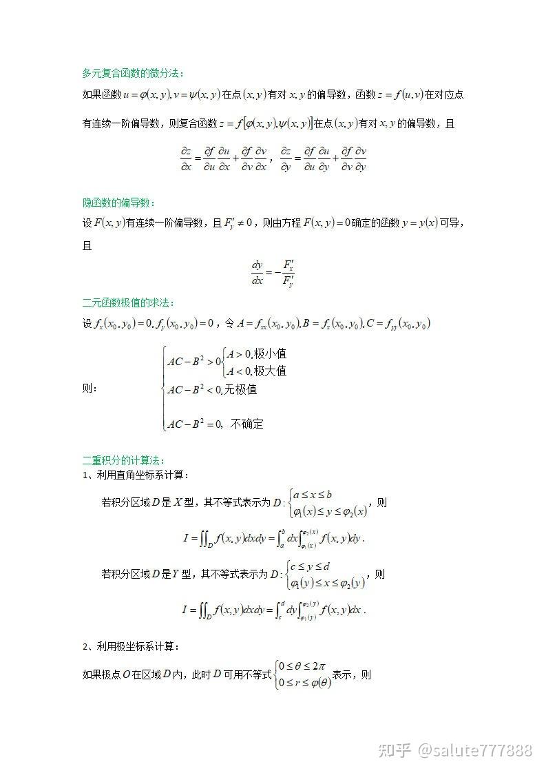 考研数学二公式汇总答案版.pdf(共15页pdf) - 知乎