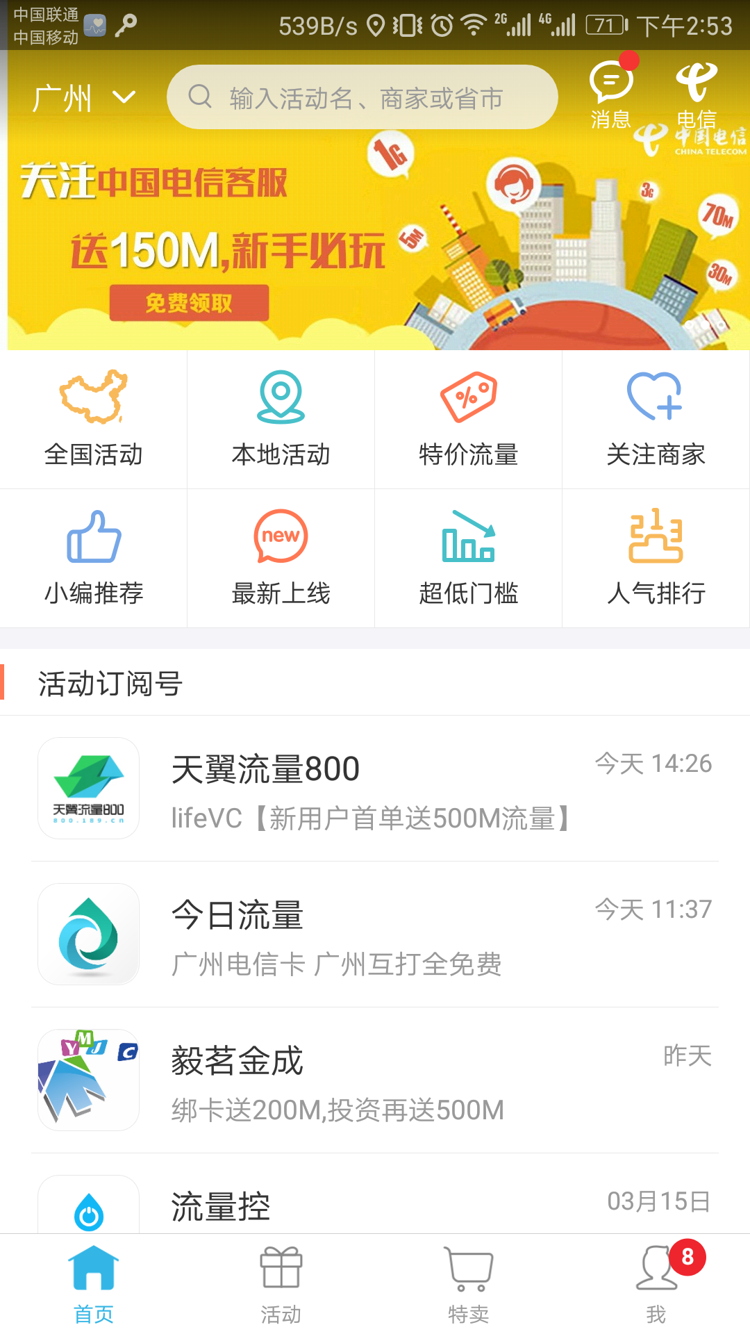 移动用户如何免费领取各种流量? - 中国移动