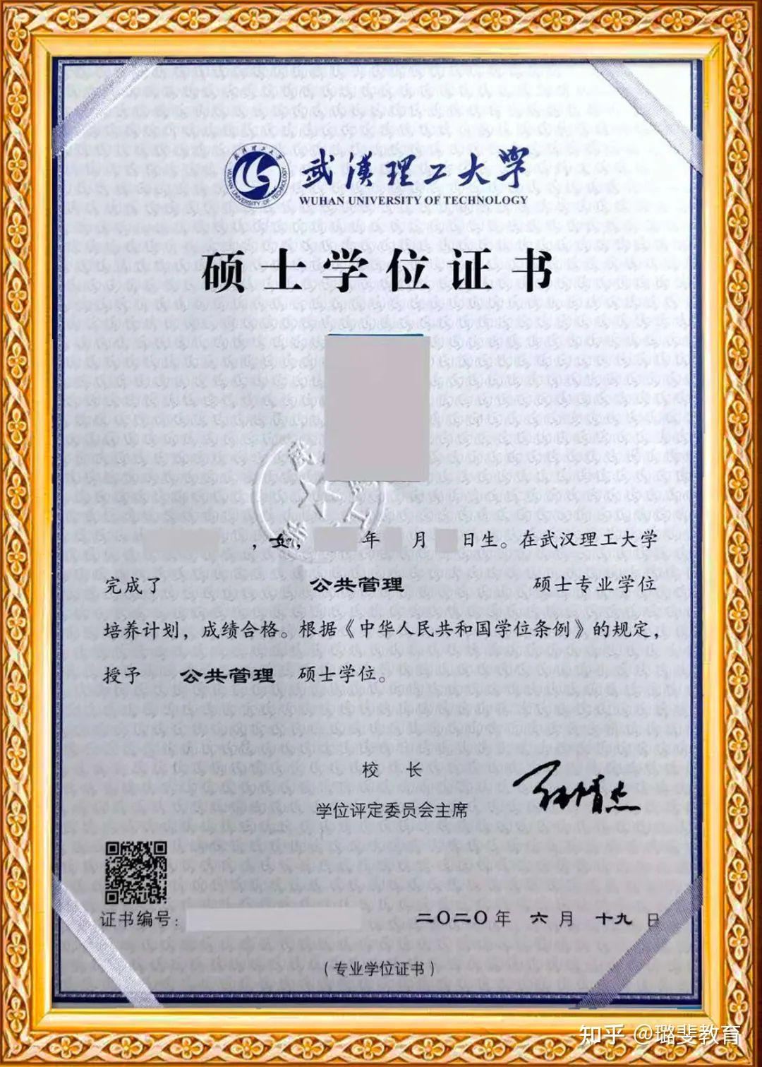武汉理工大学成人本科学位证书 zhuanlan.zhihu.com