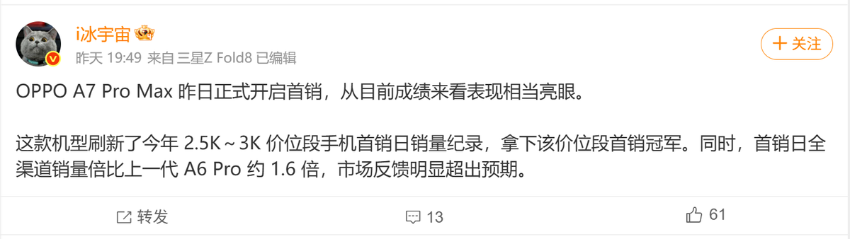 OPPO A7 Pro Max首销火爆,万级长寿大电池硬扛2000度火箭尾焰?