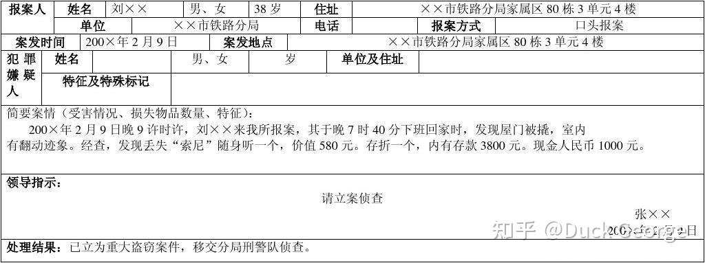 公安文书受理案件登记表