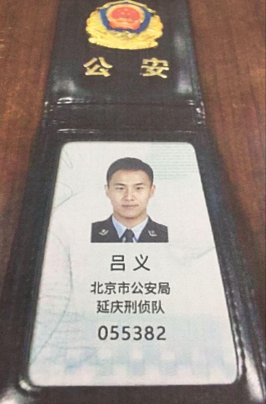 北京刑警证件图片