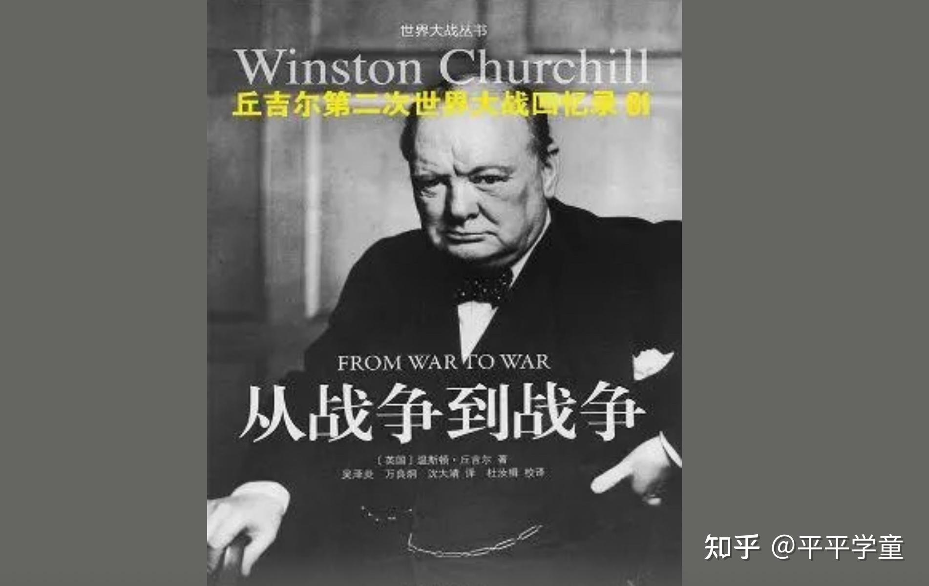 丘吉尔：一位极具影响力、伟大、传奇人物的可爱小故事 - 知乎