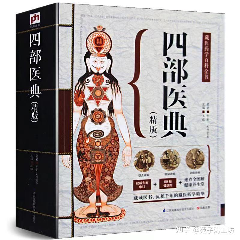 神奇的藏医学 - 知乎