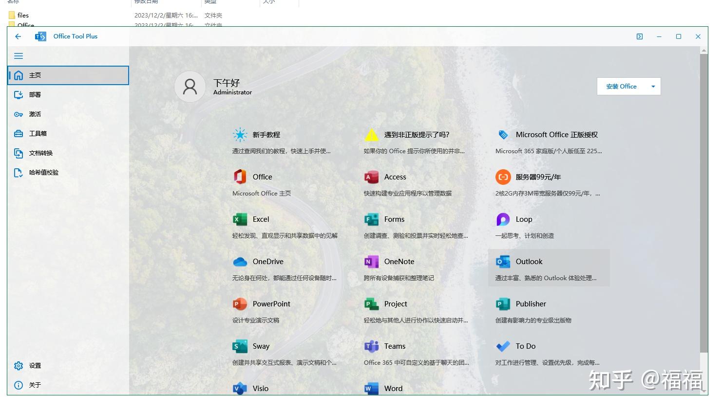 微软最新的 Office 2024 可以下载安装和激活 - 知乎