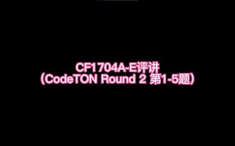 Cf1704a Form.pdf CF1704A~E代码(CodeTON Round 2 第1~5题) - 知乎