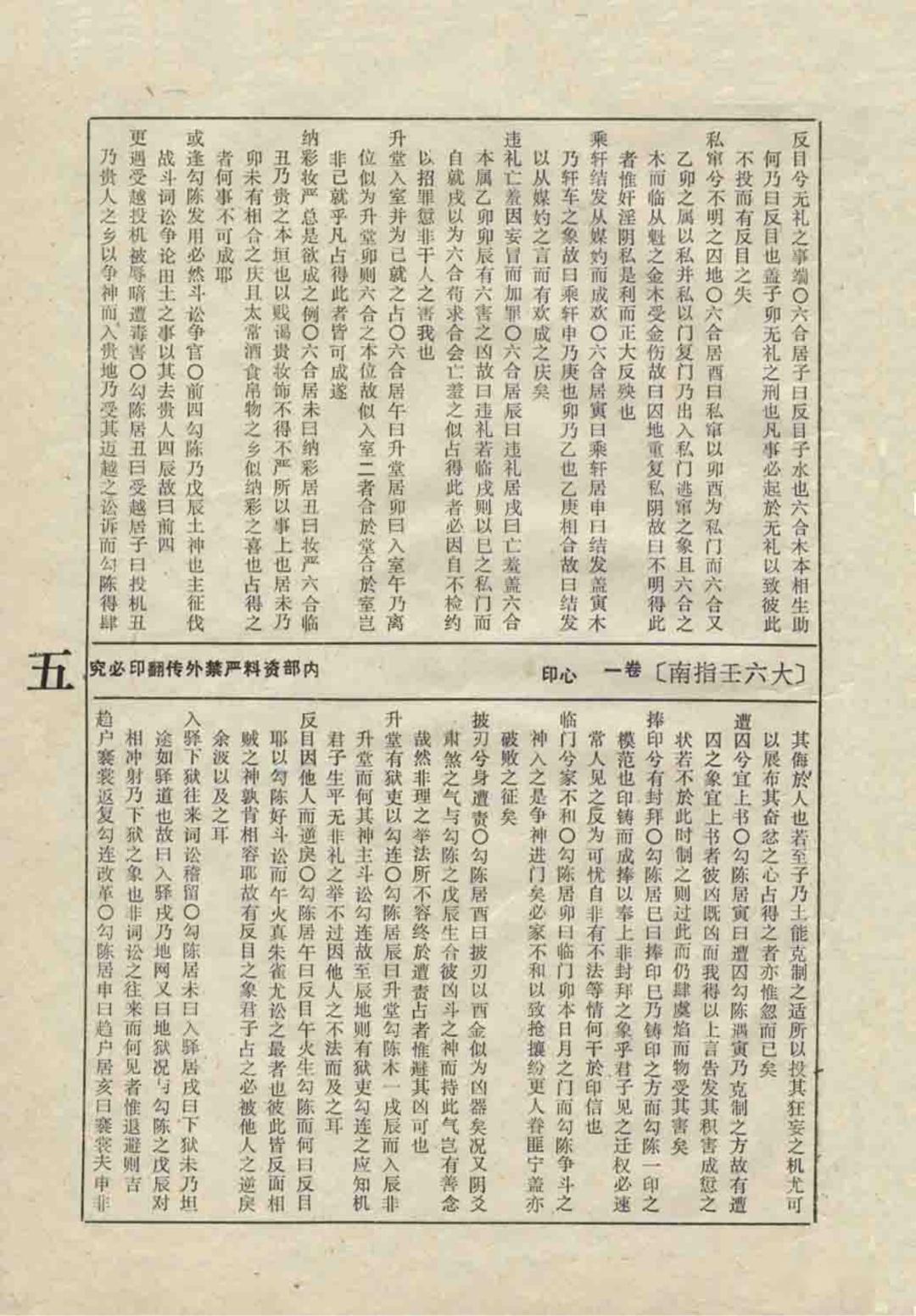 六壬古籍《大六壬指南》 - 知乎