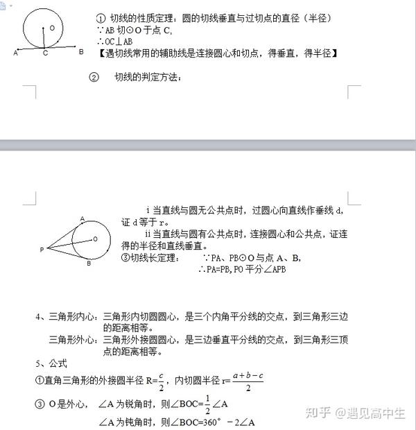 中考复习必备:最新初三数学知识点整理,只发一次,建议收藏! - 知乎