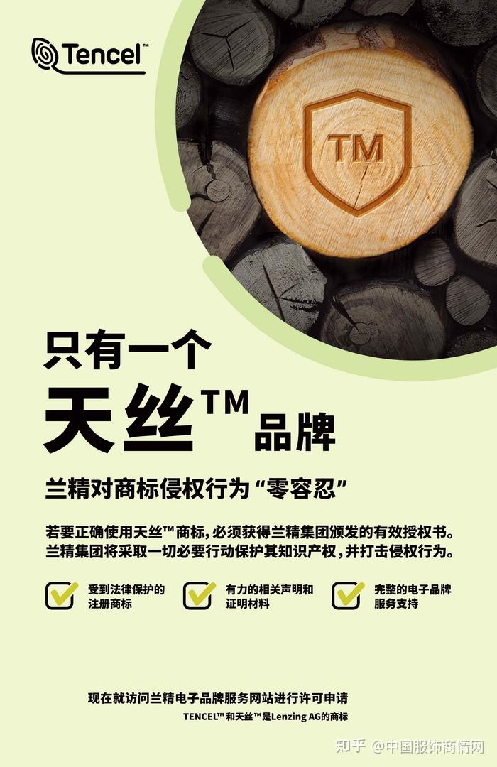 兰精公司持续维权,天丝™商标再获司法保护 - 知乎