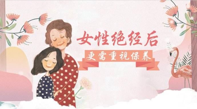 女人绝经后远离房事难怪你看起来会比同龄人老