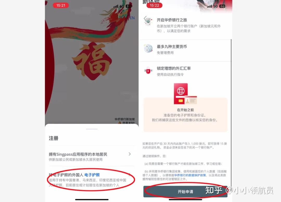 OCBC：新加坡华侨银行申请开户资料、线上开户流程——2024最全攻略教程- 知乎