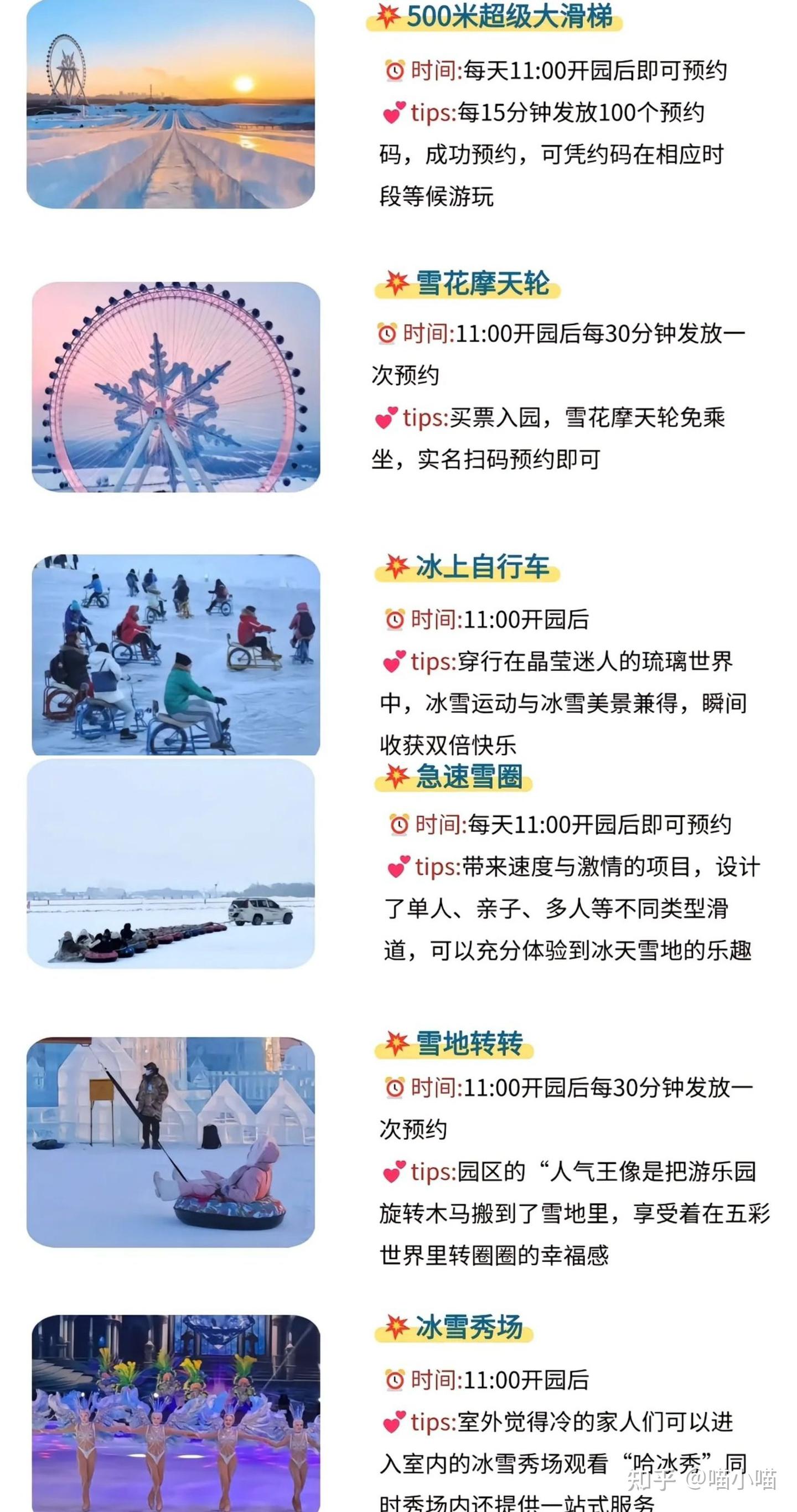 哈尔滨游玩避坑攻略,必看! - 知乎