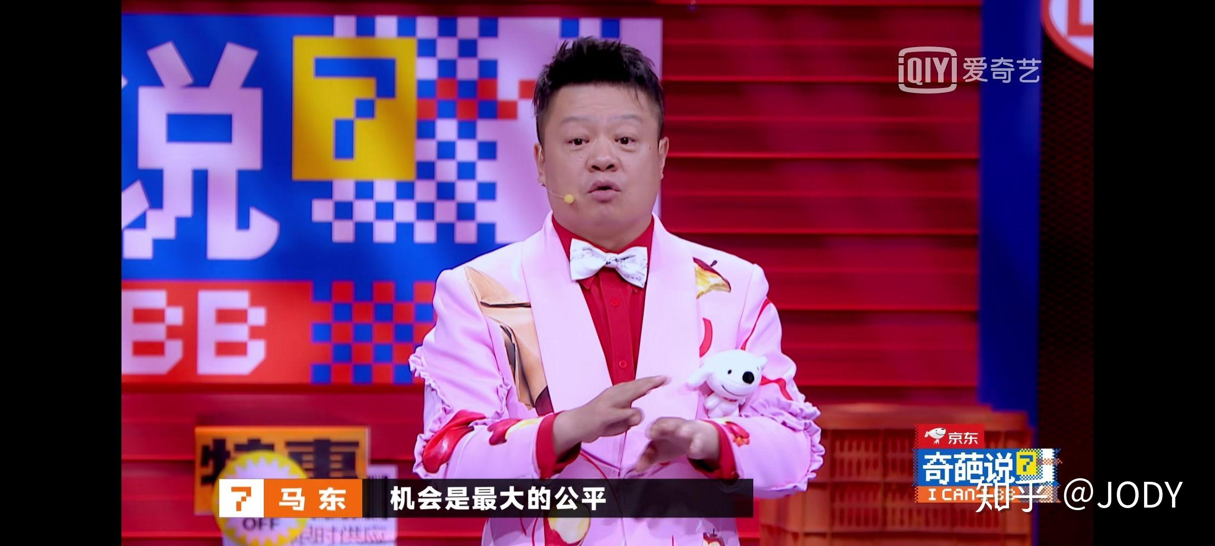 马东说机会是最大的公平