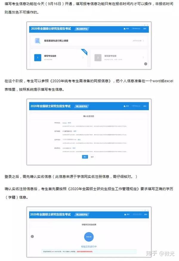 研招填写考生信息功能已经开通 硕士统考网报只需两步 知乎
