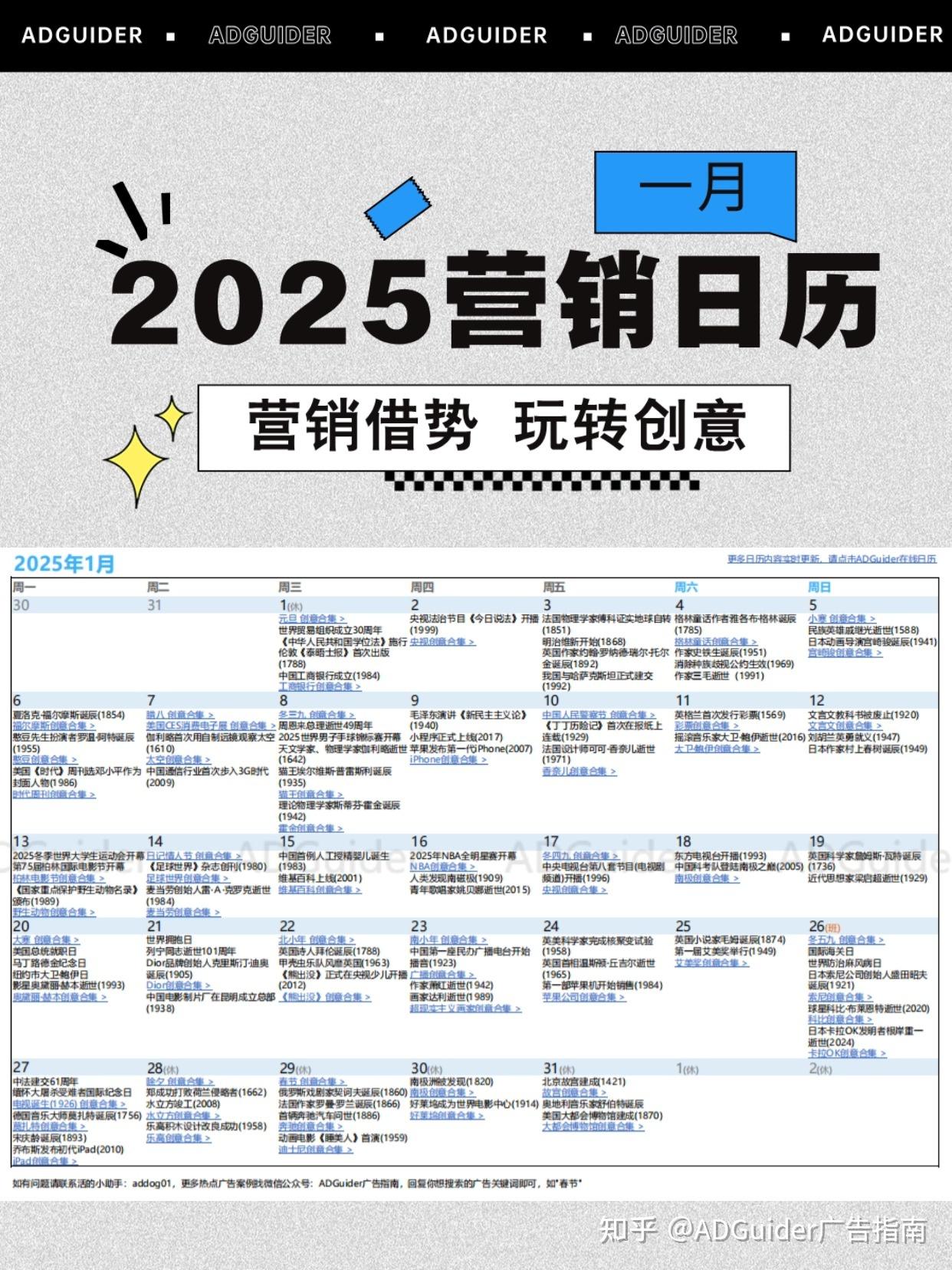 2025年热点营销日历| 广告新媒体创意热点大全（内涵2000个节日节庆热点营销活动事件） - 知乎