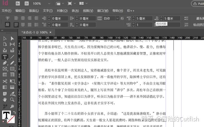 Indesign如何对文字的行间距和段落间距设置说明 - 知乎