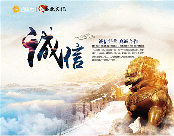 企业文化核心价值观