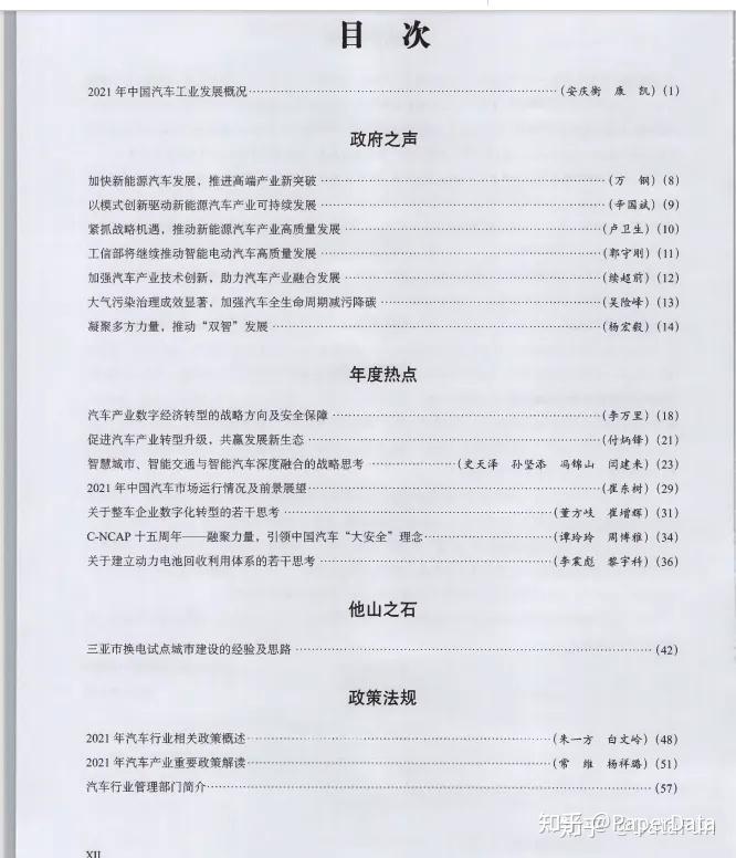 更新！中国汽车工业统计年鉴（2014-2023） - 知乎