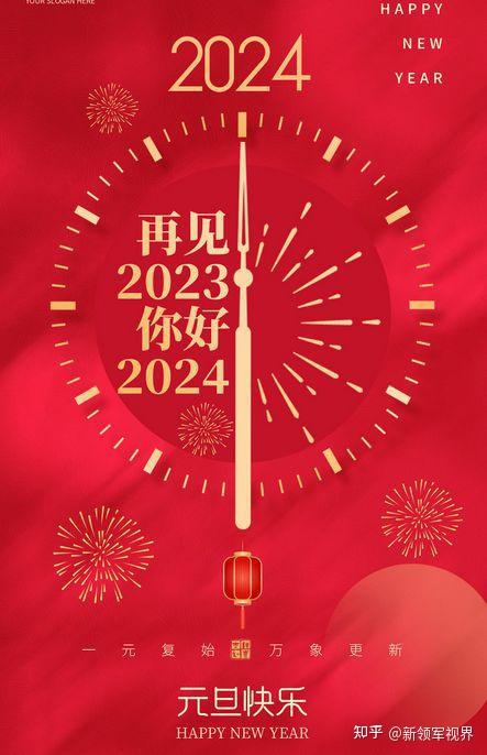 2024元旦盤點一下2023年十大震驚文藝界的大事