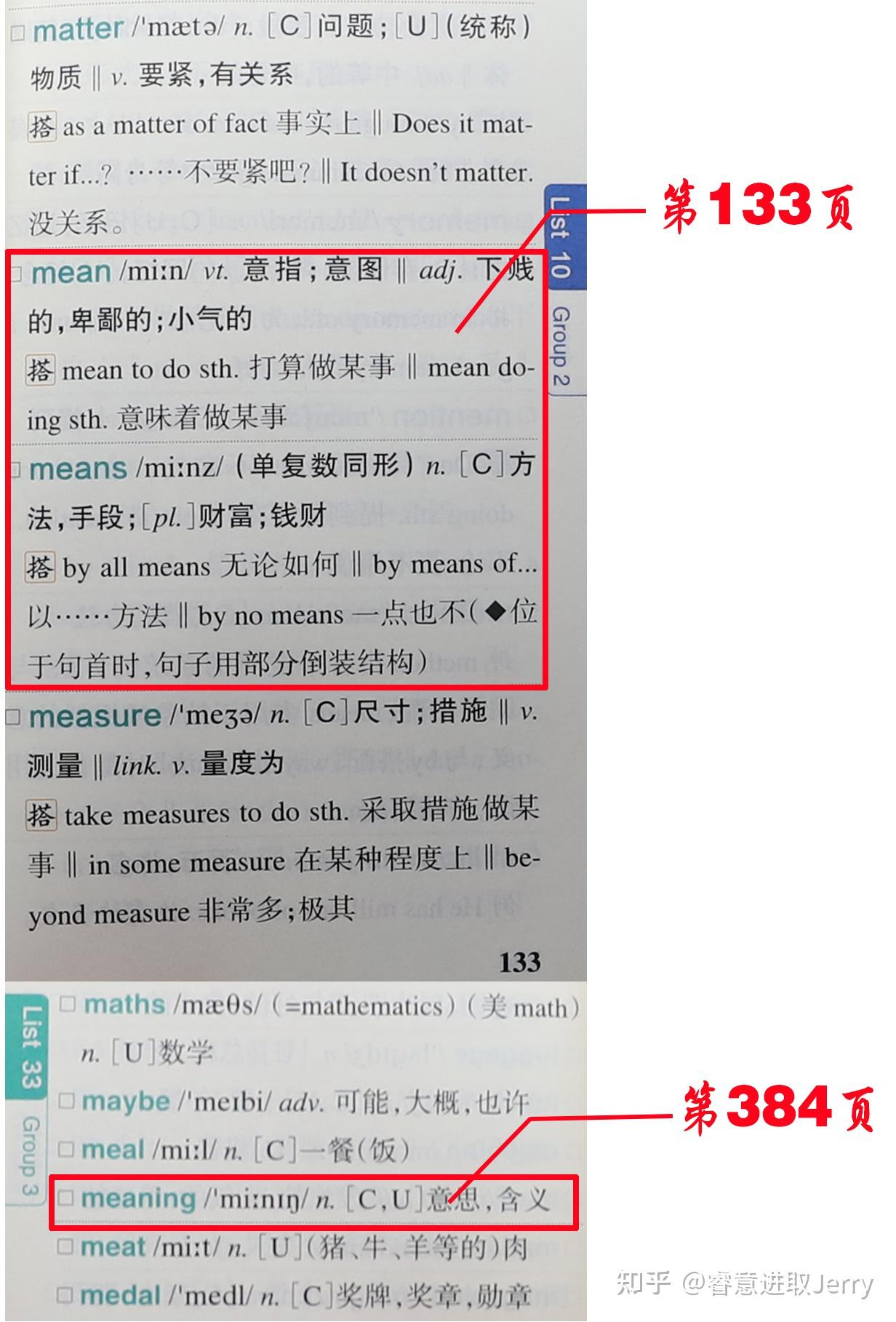 高中词汇书大评测(四)之“图解速记” - 知乎