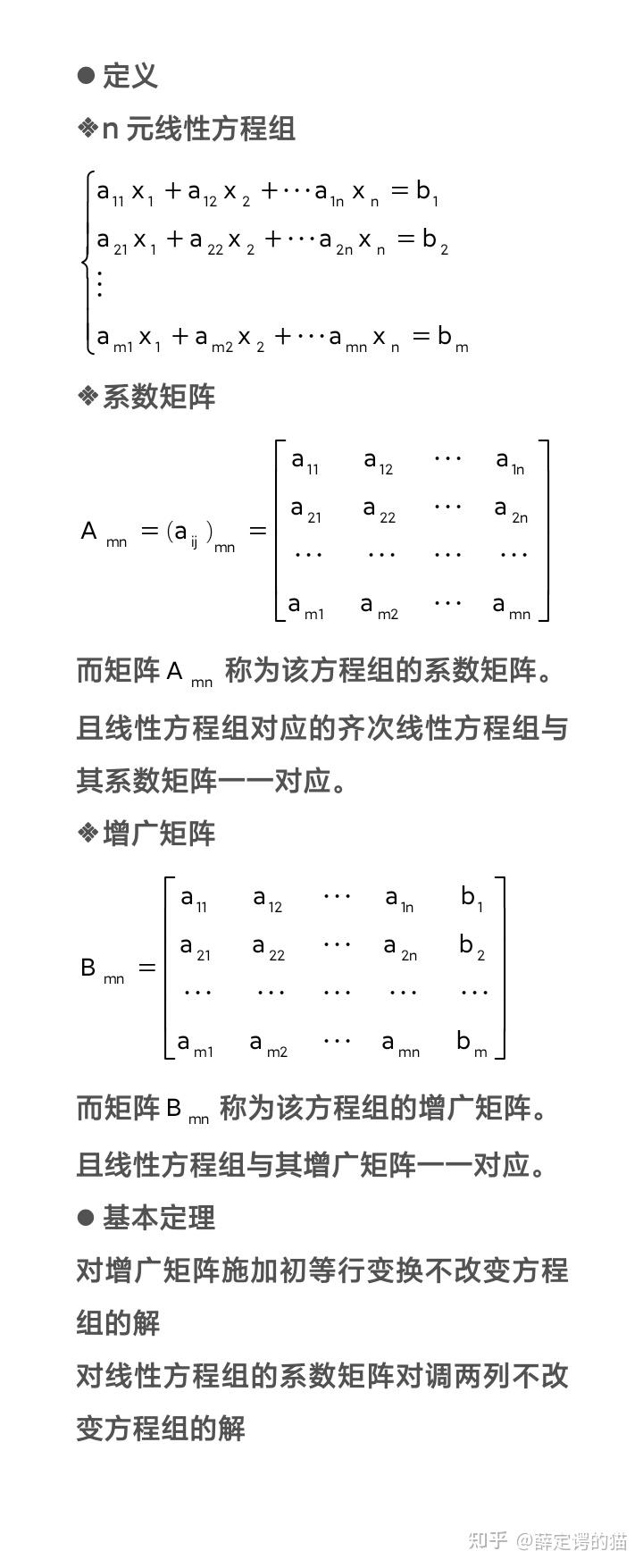 113线性方程组的系数矩阵