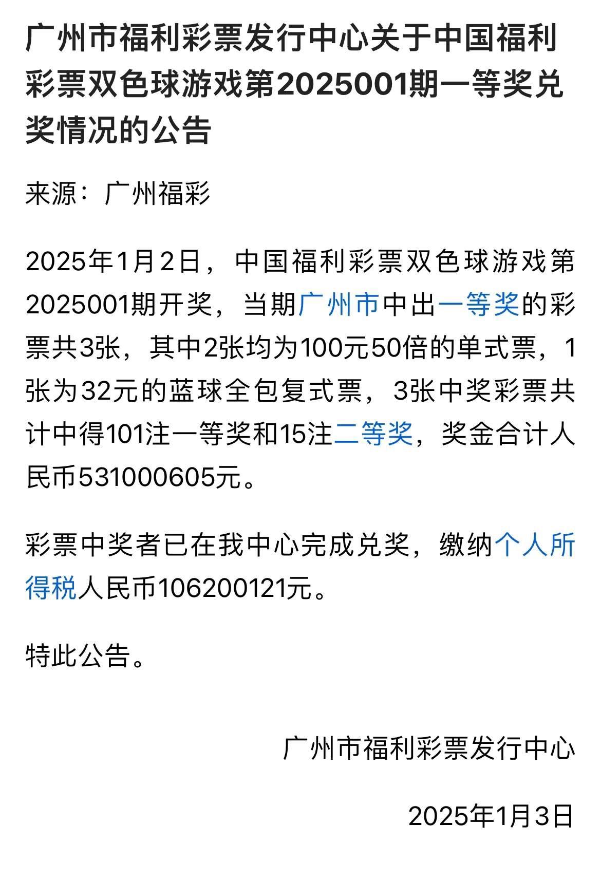 如何看待彩票101注共5.31亿巨奖出自同一站点？国内彩票背后运行逻辑是什么？