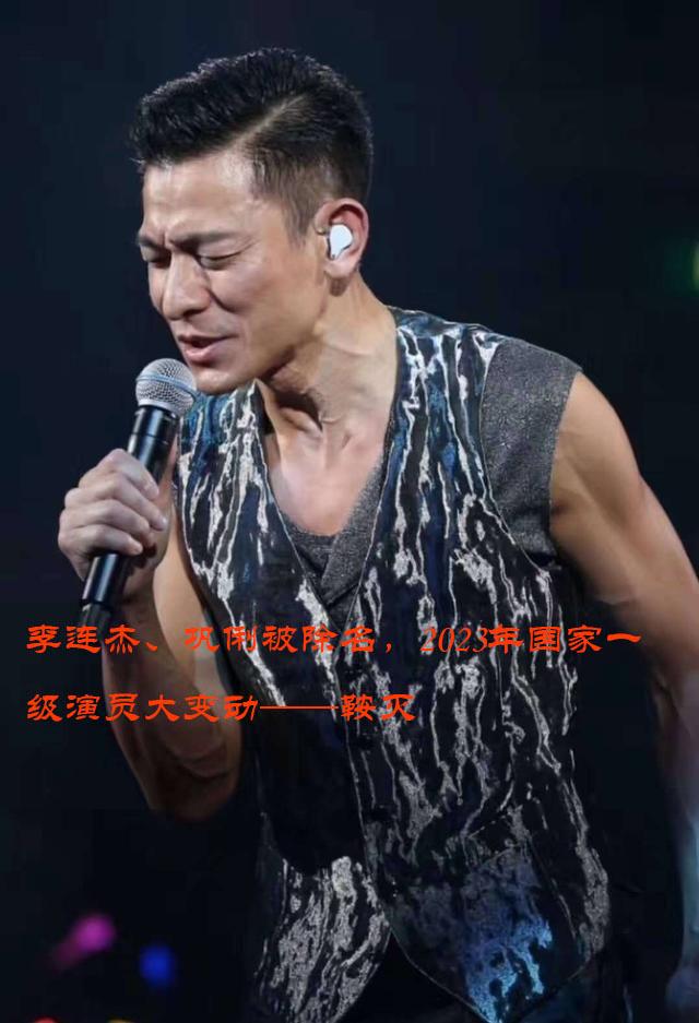 2023年国家一级演员有哪些大变动？