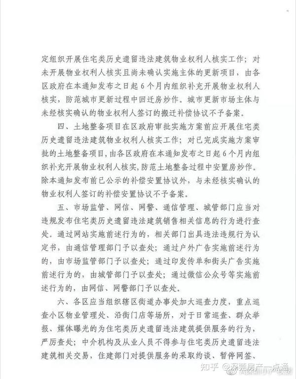 深圳小产权房新一代经济政策2021,2021深圳小产权房明令禁止买卖_chan_