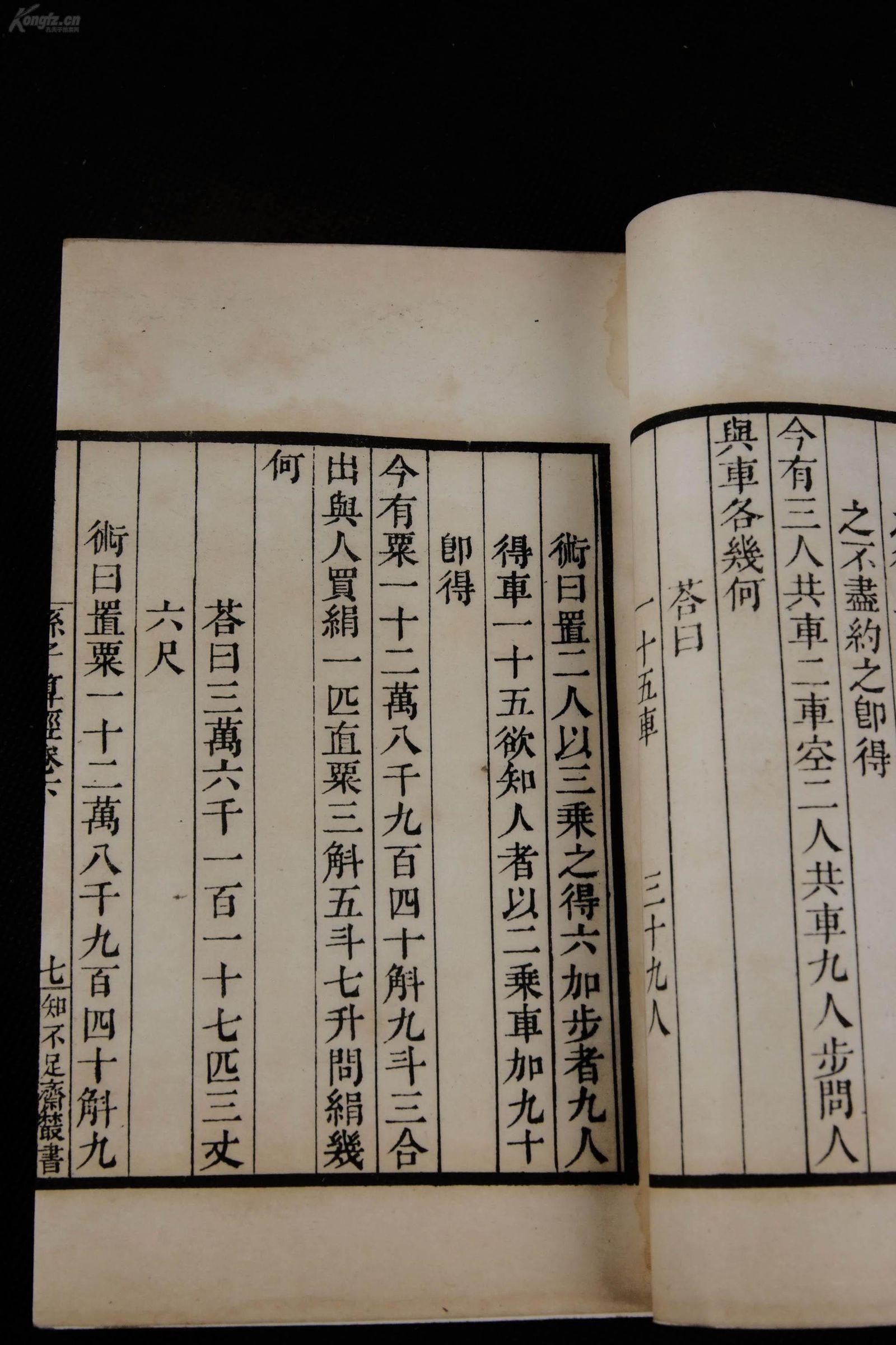 唐朝的《孙子算经》,几乎每一题问题的最后都是"几何"两字,可见几何在