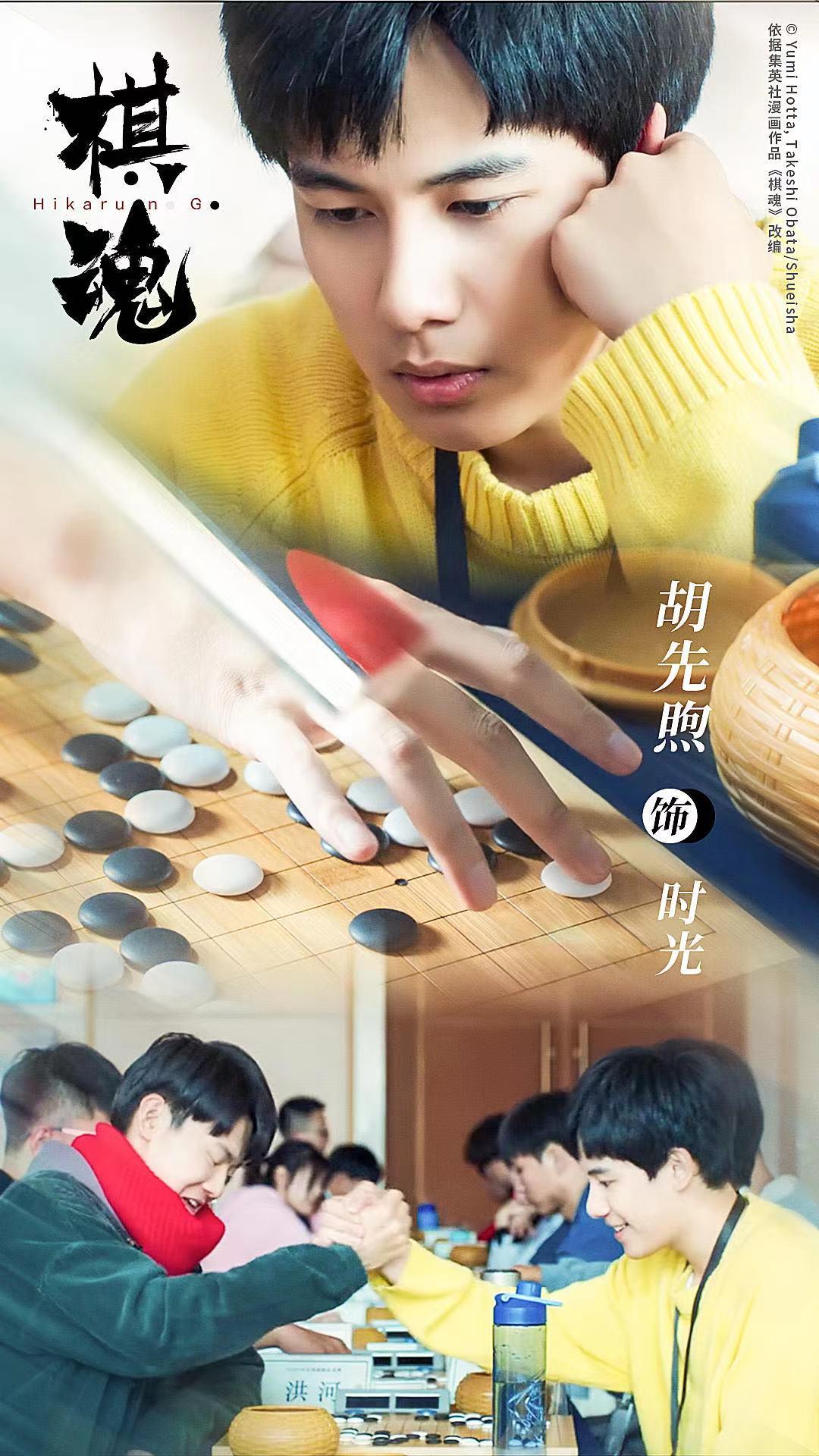 電視劇棋魂辣眼睛還是真香