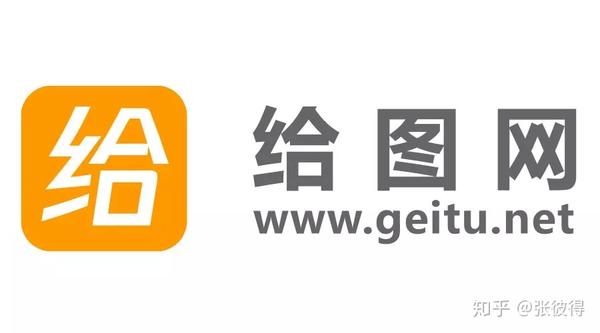 我为什么要做给图网 知乎 我为什么要做给图网 知乎