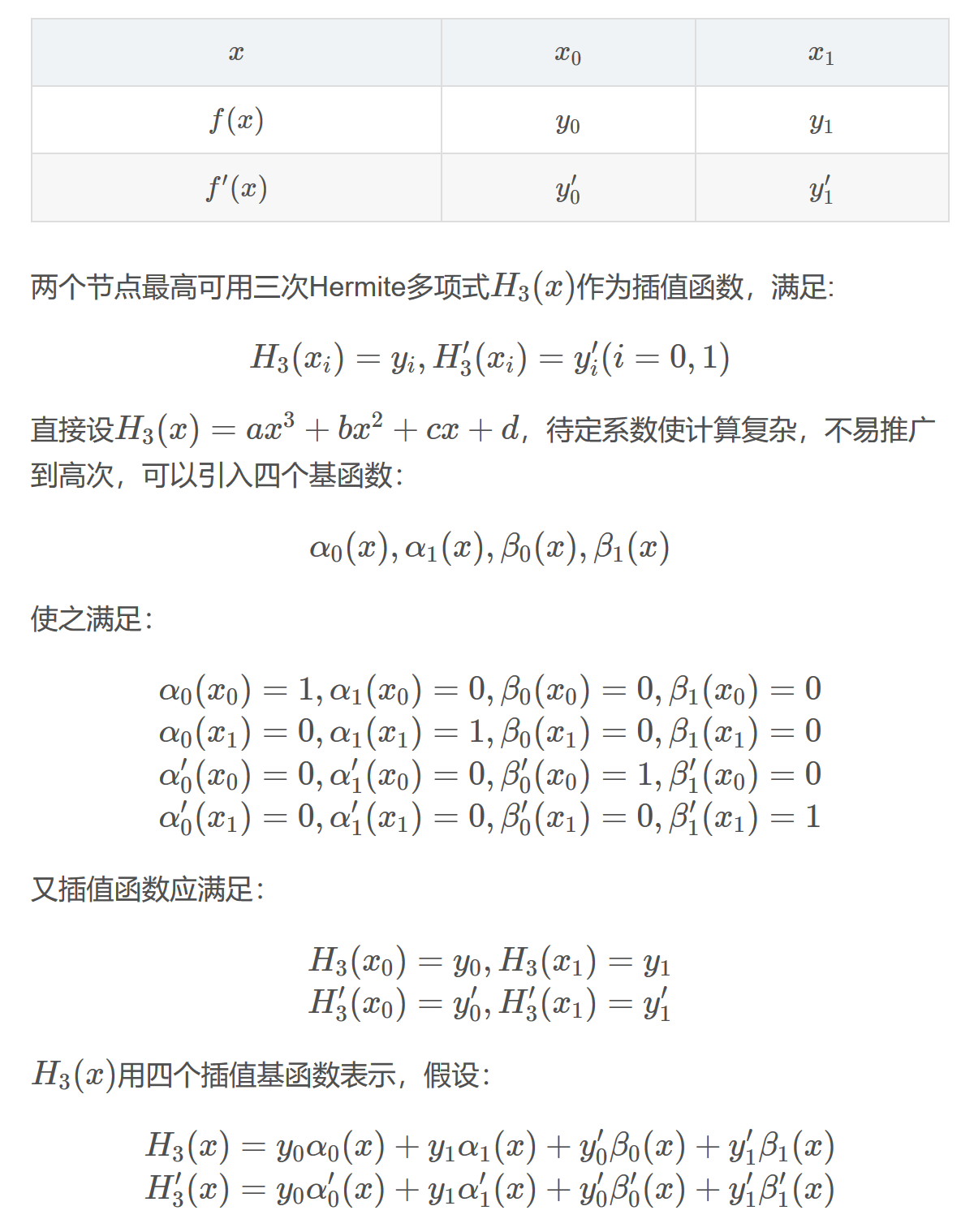 数值分析4多项式插值埃尔米塔插值法