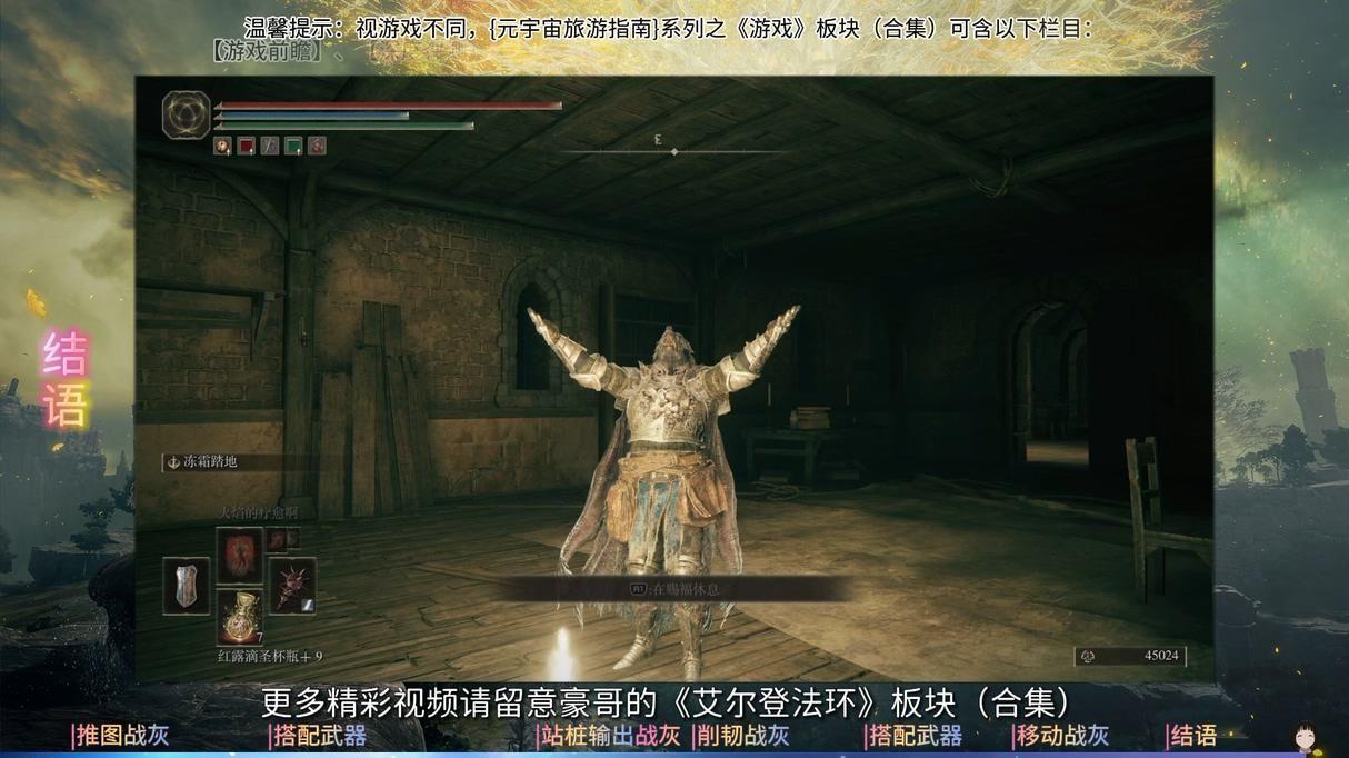 艾尔登 法环(【攻略笔记】《艾尔登法环》“最强战灰”和“搭配武器”)  第6张