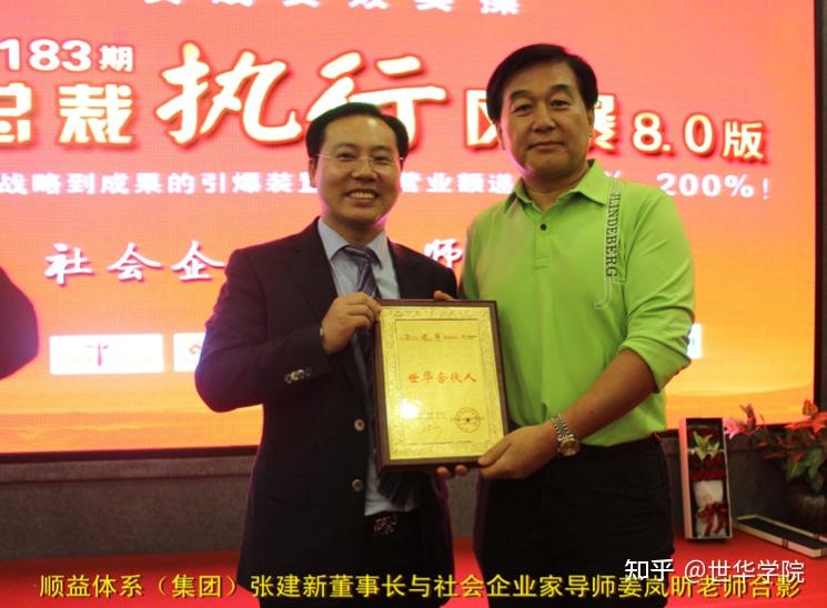 2016年10月,顺益体系集团董事长张建新与世华教育结缘,带领高管参加了