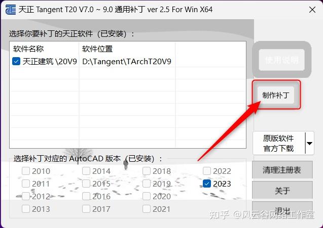 天正建筑t20v90安装教程