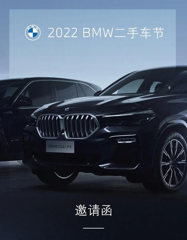 活动招募 22 Bmw二手车节来啦 买 卖 置换一站搞定 知乎